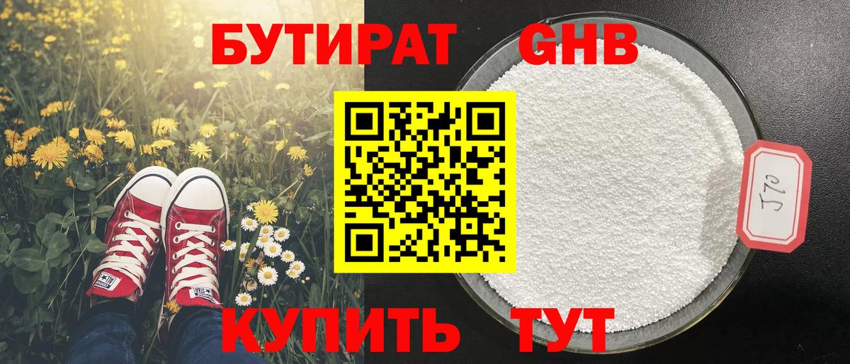БУТИРАТ буратино Нефтекамск