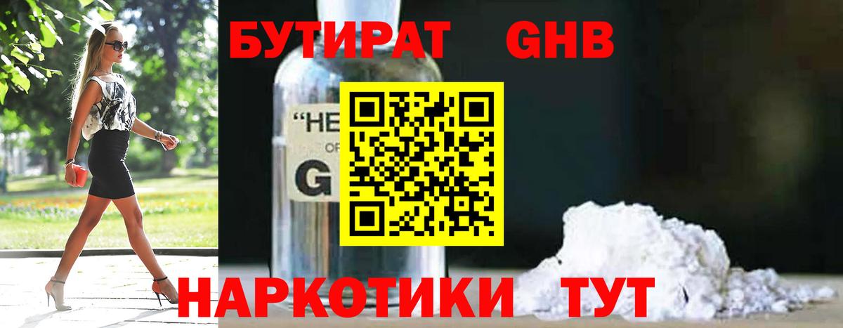 БУТИРАТ Butirat  Вход с VPN  Нефтекамск 