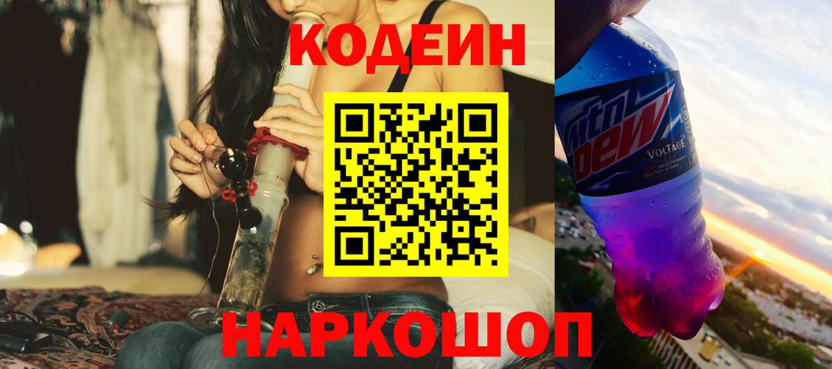 Нефтекамск  Codein напиток Lean (лин)  Вход с VPN  Кодеиновый сироп Lean напиток Lean (лин) 
