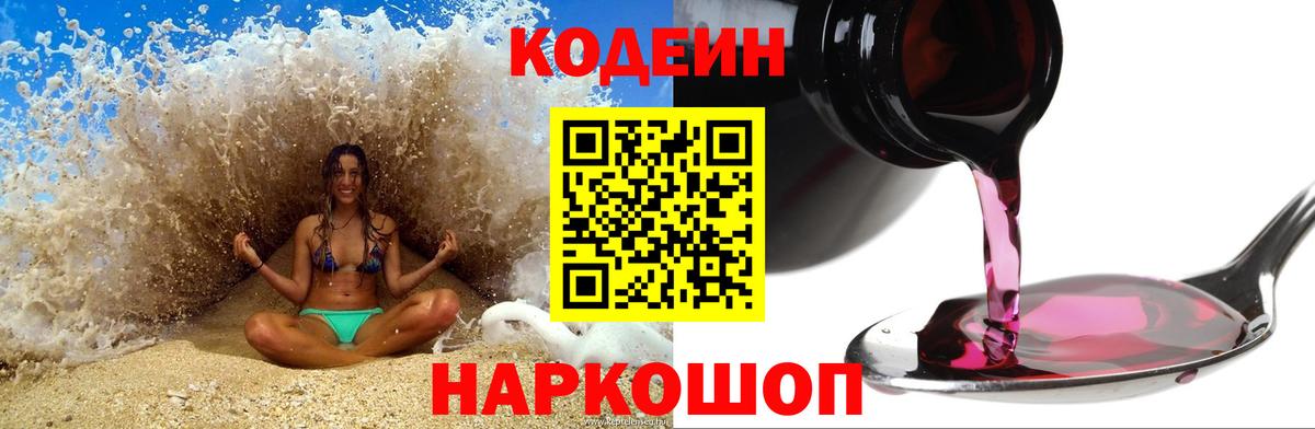 Codein Purple Drank Нефтекамск