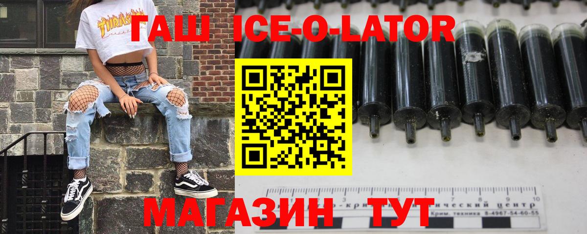 ГАШИШ Ice-O-Lator Нефтекамск
