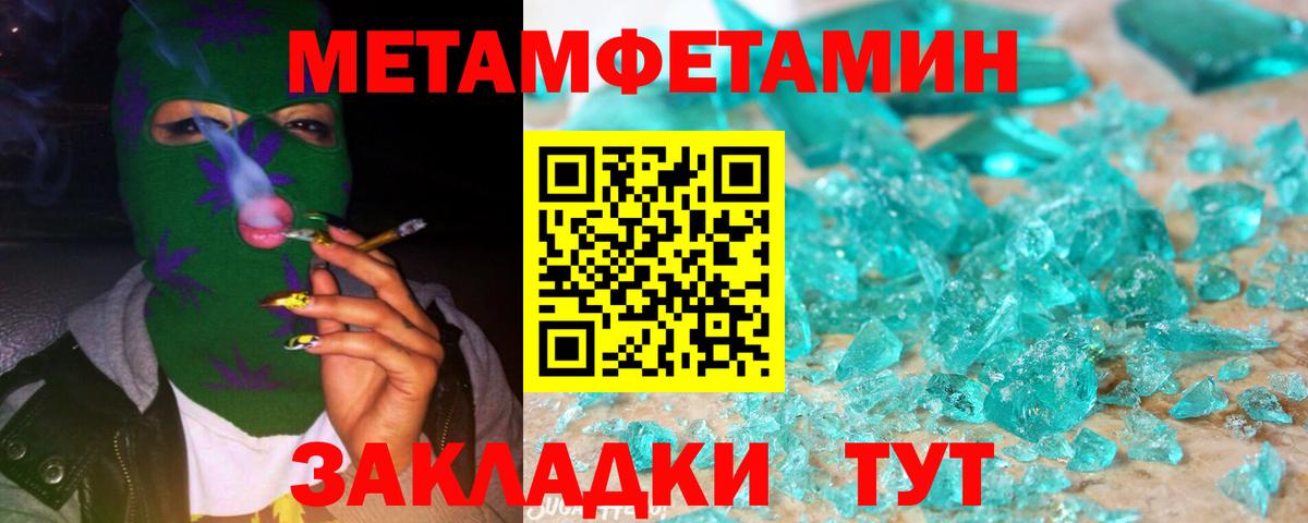 Первитин Methamphetamine Нефтекамск