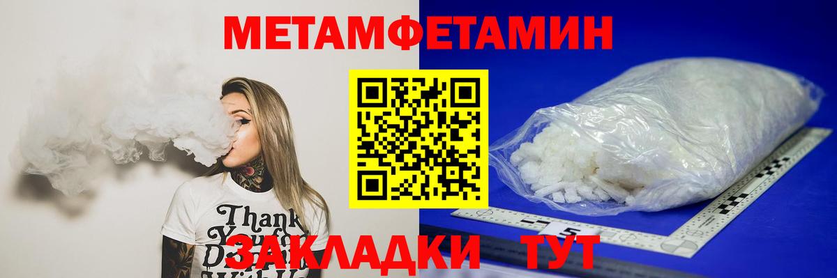 Нефтекамск  МЕТАМФЕТАМИН мет  Первитин  Вход с VPN 