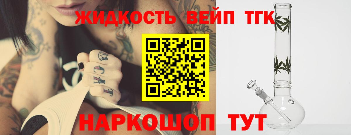 Дистиллят ТГК вейп с тгк Нефтекамск